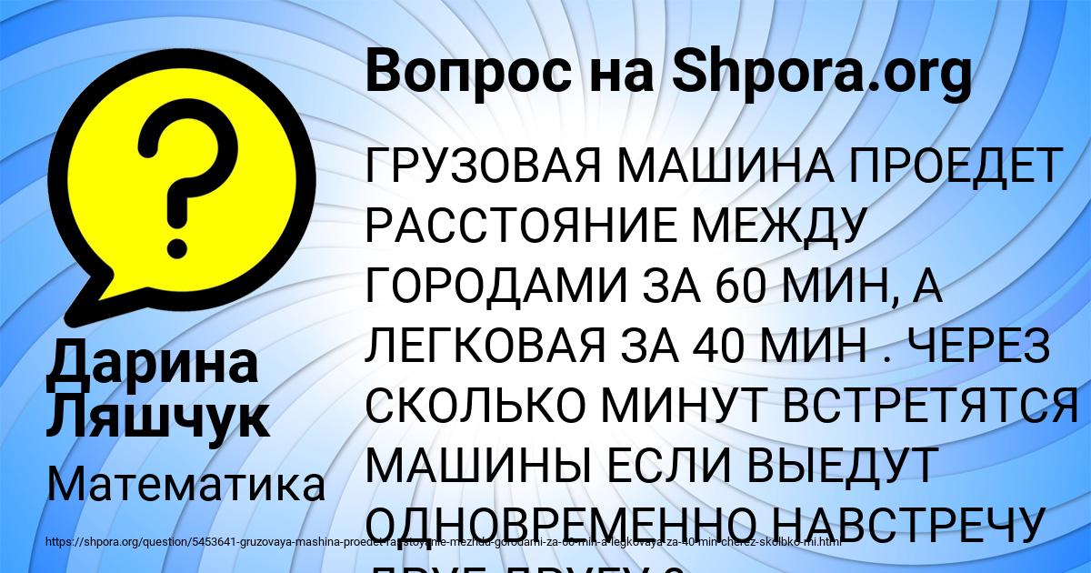 Картинка с текстом вопроса от пользователя Дарина Ляшчук