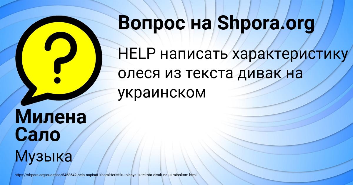 Картинка с текстом вопроса от пользователя Милена Сало