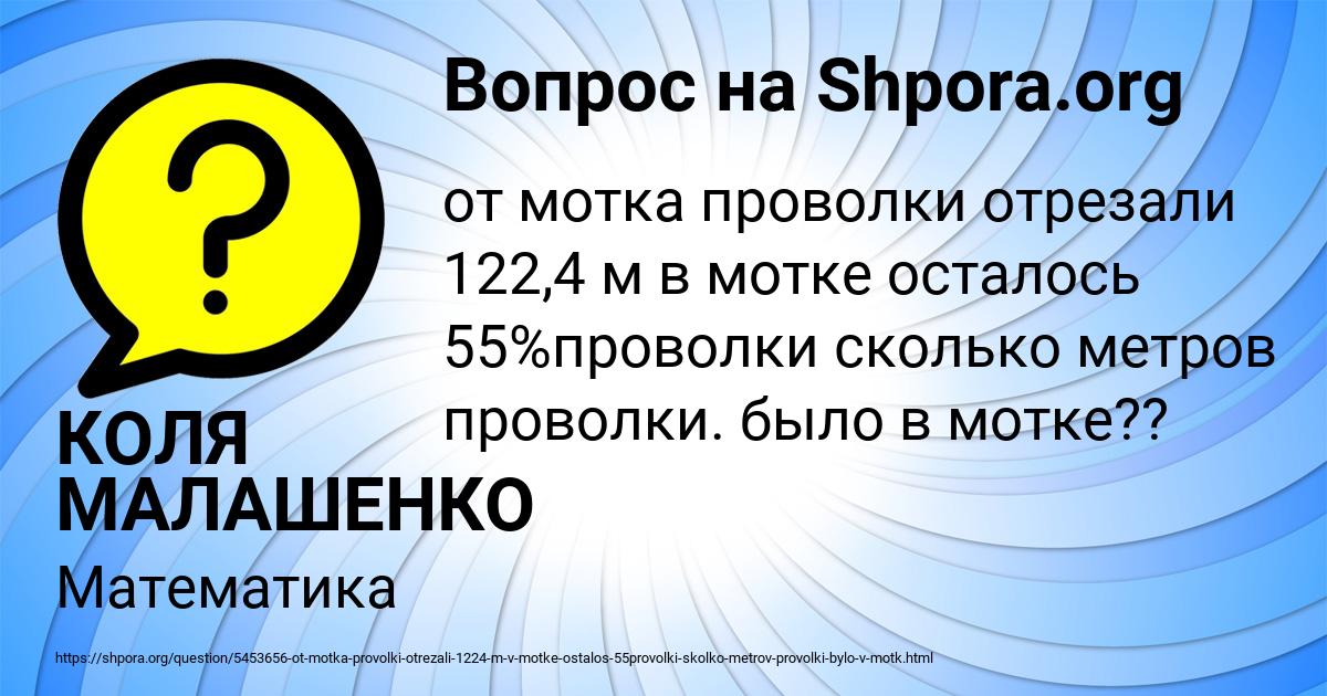 Картинка с текстом вопроса от пользователя КОЛЯ МАЛАШЕНКО