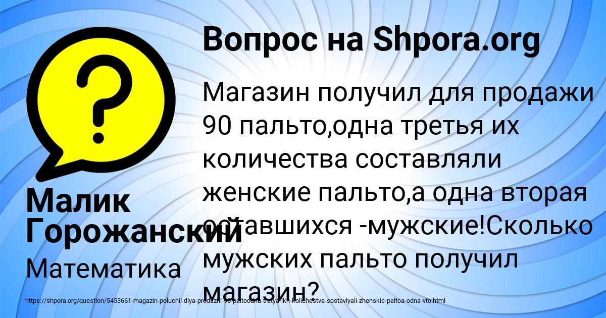 Картинка с текстом вопроса от пользователя Малик Горожанский