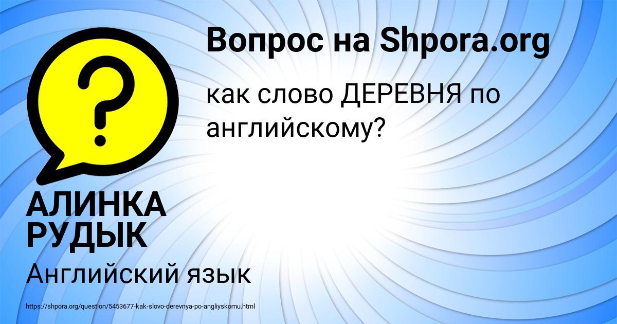 Картинка с текстом вопроса от пользователя АЛИНКА РУДЫК