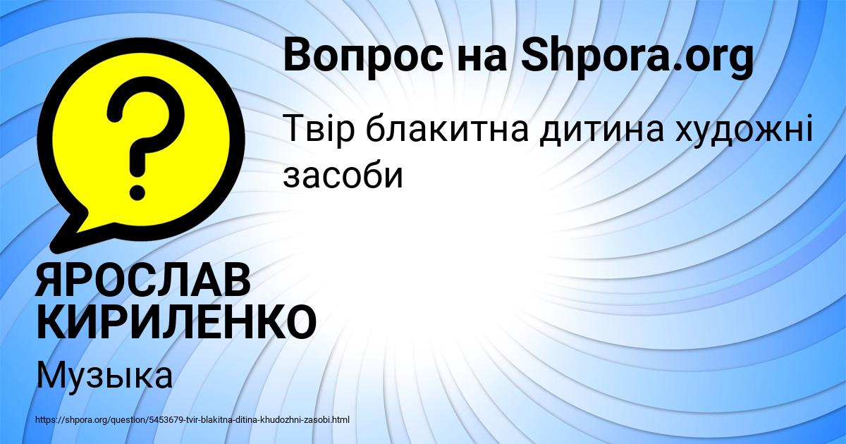 Картинка с текстом вопроса от пользователя ЯРОСЛАВ КИРИЛЕНКО