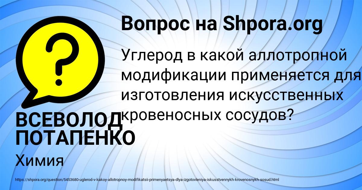 Картинка с текстом вопроса от пользователя ВСЕВОЛОД ПОТАПЕНКО