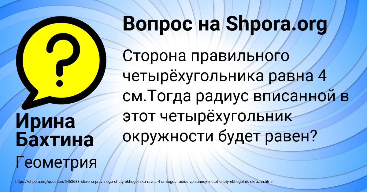 Картинка с текстом вопроса от пользователя Ирина Бахтина