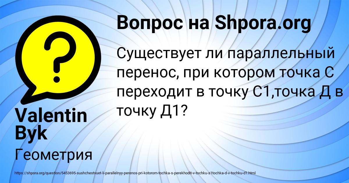Картинка с текстом вопроса от пользователя Valentin Byk