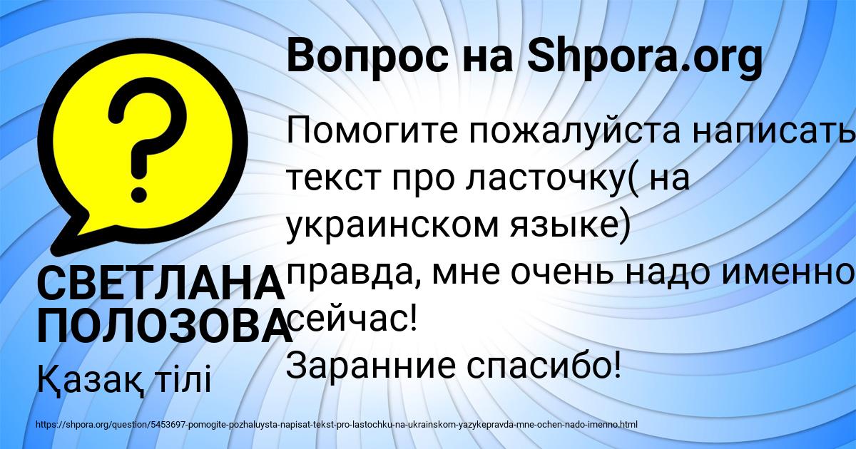 Картинка с текстом вопроса от пользователя СВЕТЛАНА ПОЛОЗОВА