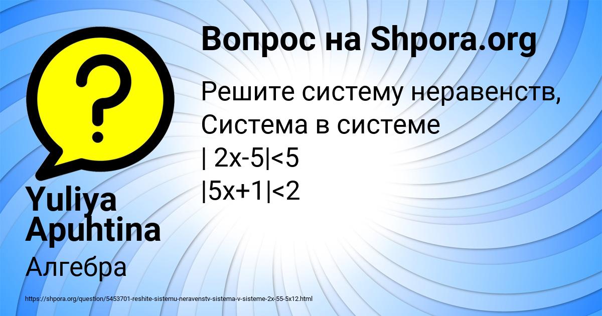 Картинка с текстом вопроса от пользователя Yuliya Apuhtina