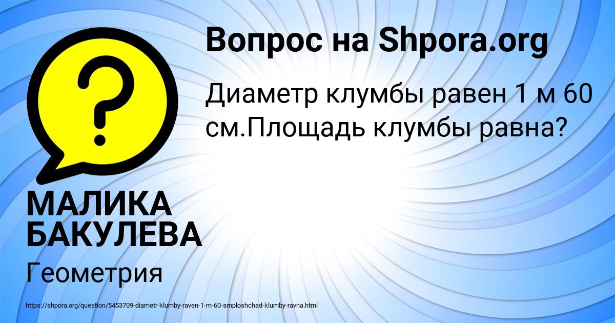 Картинка с текстом вопроса от пользователя МАЛИКА БАКУЛЕВА