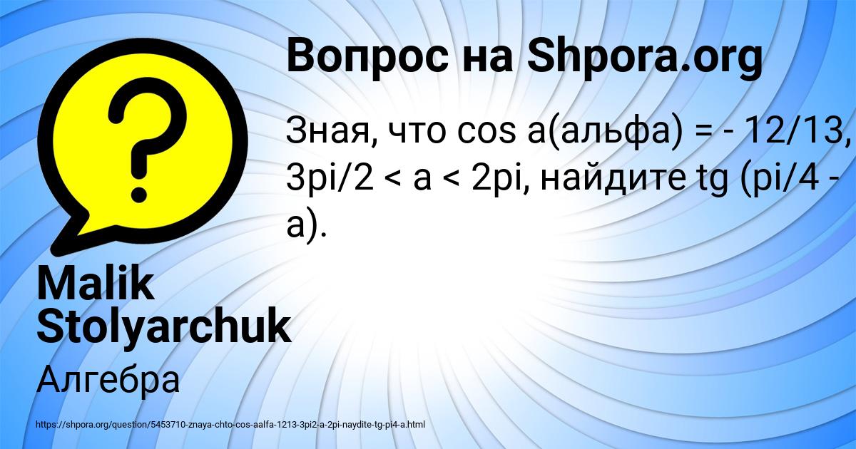 Картинка с текстом вопроса от пользователя Malik Stolyarchuk