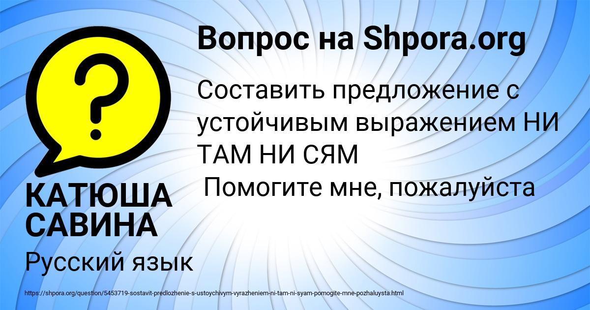 Картинка с текстом вопроса от пользователя КАТЮША САВИНА