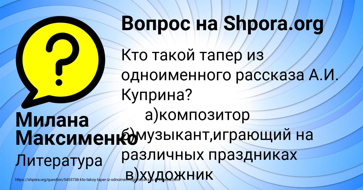 Картинка с текстом вопроса от пользователя Милана Максименко