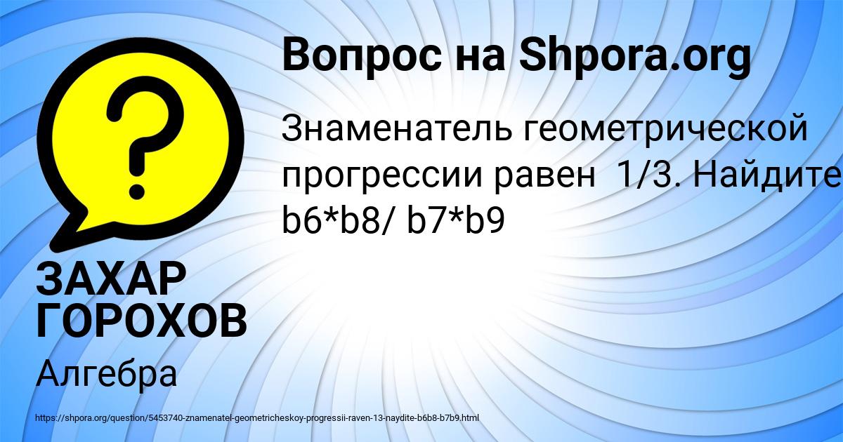 Картинка с текстом вопроса от пользователя ЗАХАР ГОРОХОВ