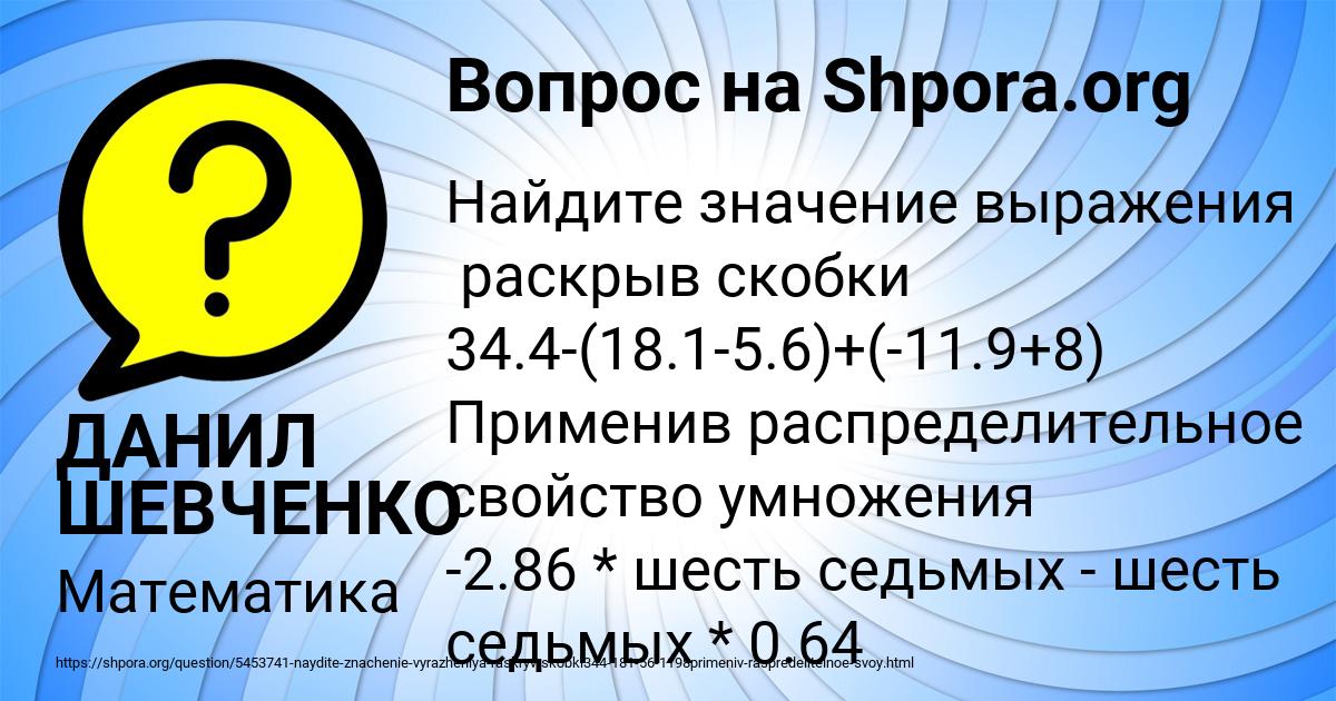Картинка с текстом вопроса от пользователя ДАНИЛ ШЕВЧЕНКО