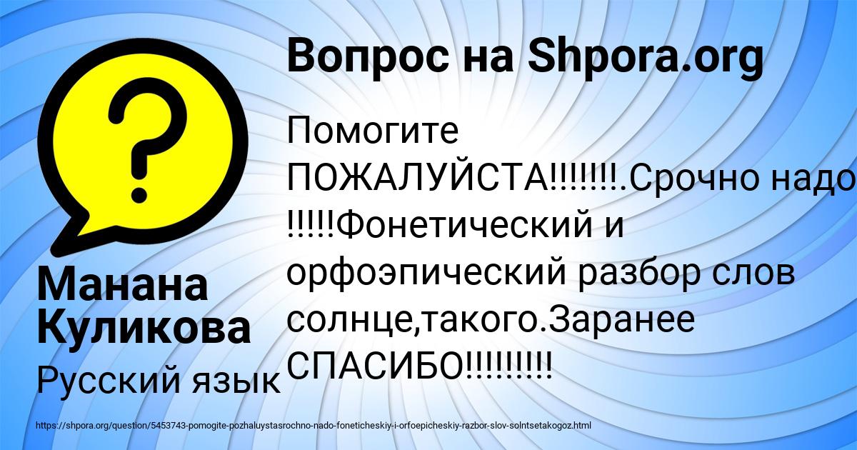 Картинка с текстом вопроса от пользователя Манана Куликова