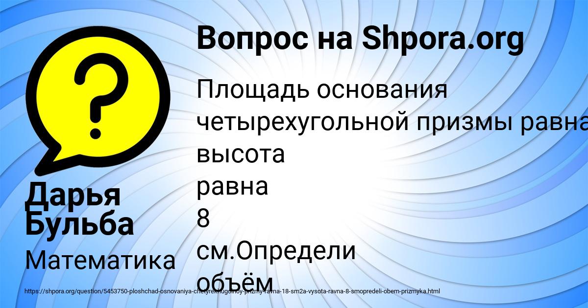 Картинка с текстом вопроса от пользователя Дарья Бульба