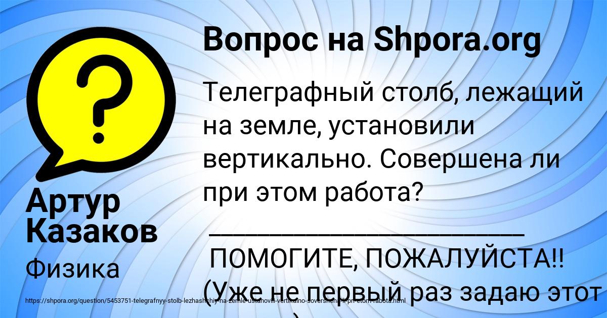 Картинка с текстом вопроса от пользователя Артур Казаков