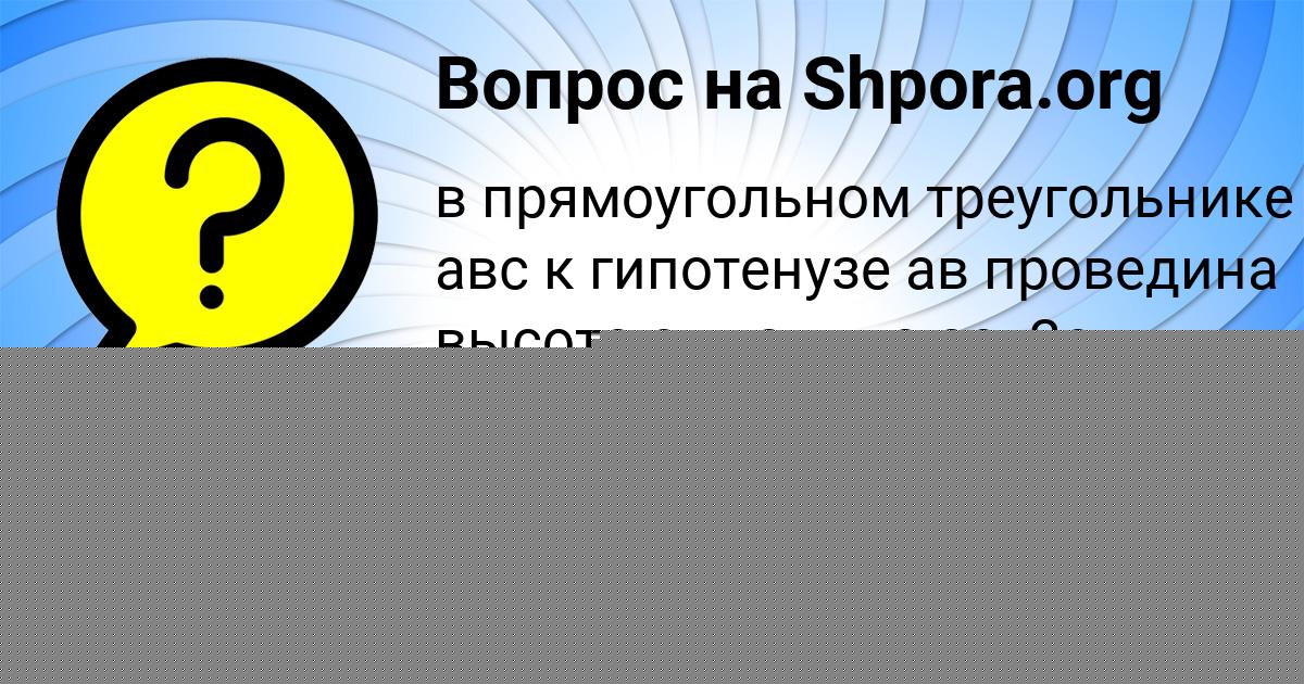 Картинка с текстом вопроса от пользователя Вероника Киселёва