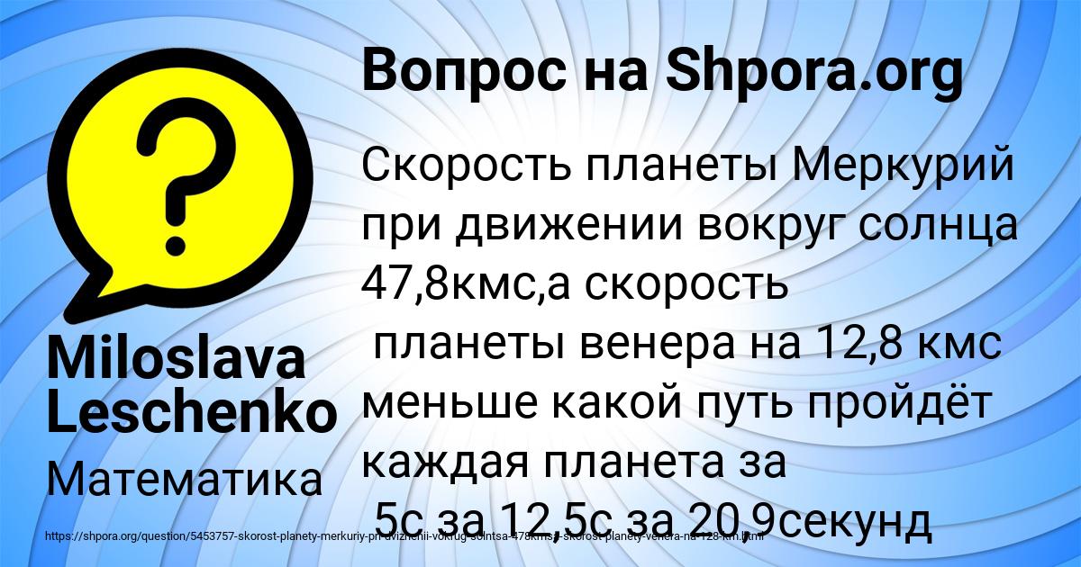 Картинка с текстом вопроса от пользователя Miloslava Leschenko