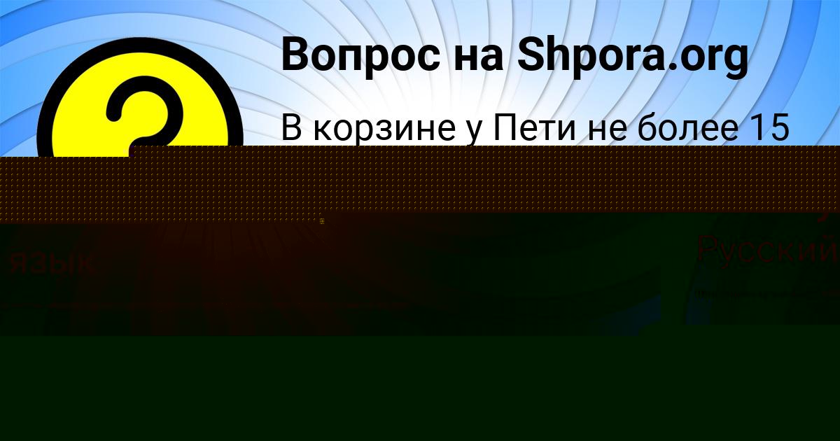 Картинка с текстом вопроса от пользователя Алена Черкашина