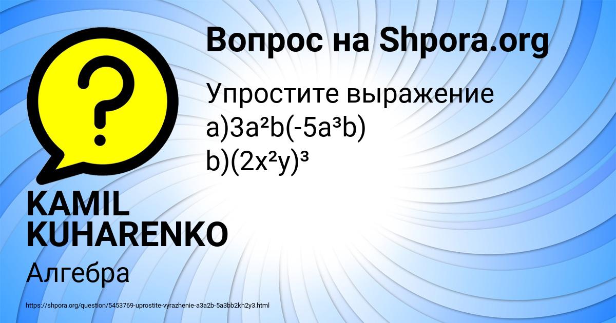 Картинка с текстом вопроса от пользователя KAMIL KUHARENKO