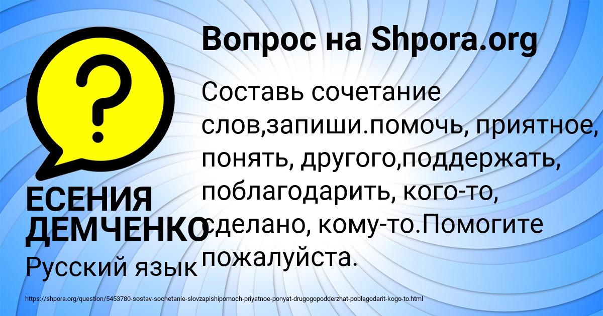 Картинка с текстом вопроса от пользователя ЕСЕНИЯ ДЕМЧЕНКО