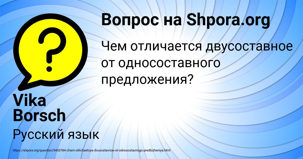 Картинка с текстом вопроса от пользователя Vika Borsch