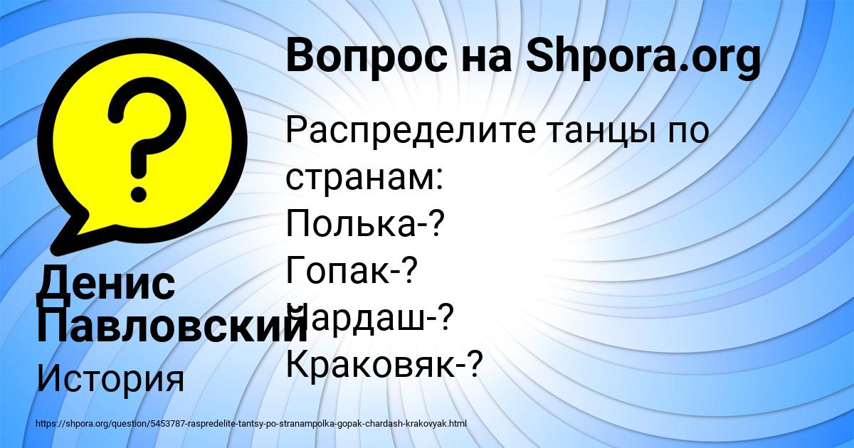 Картинка с текстом вопроса от пользователя Денис Павловский