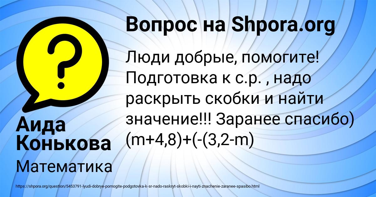 Картинка с текстом вопроса от пользователя Аида Конькова