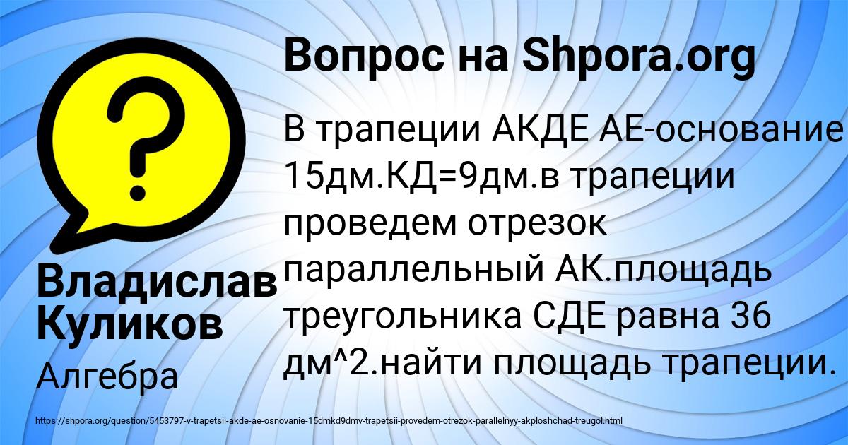 Картинка с текстом вопроса от пользователя Владислав Куликов
