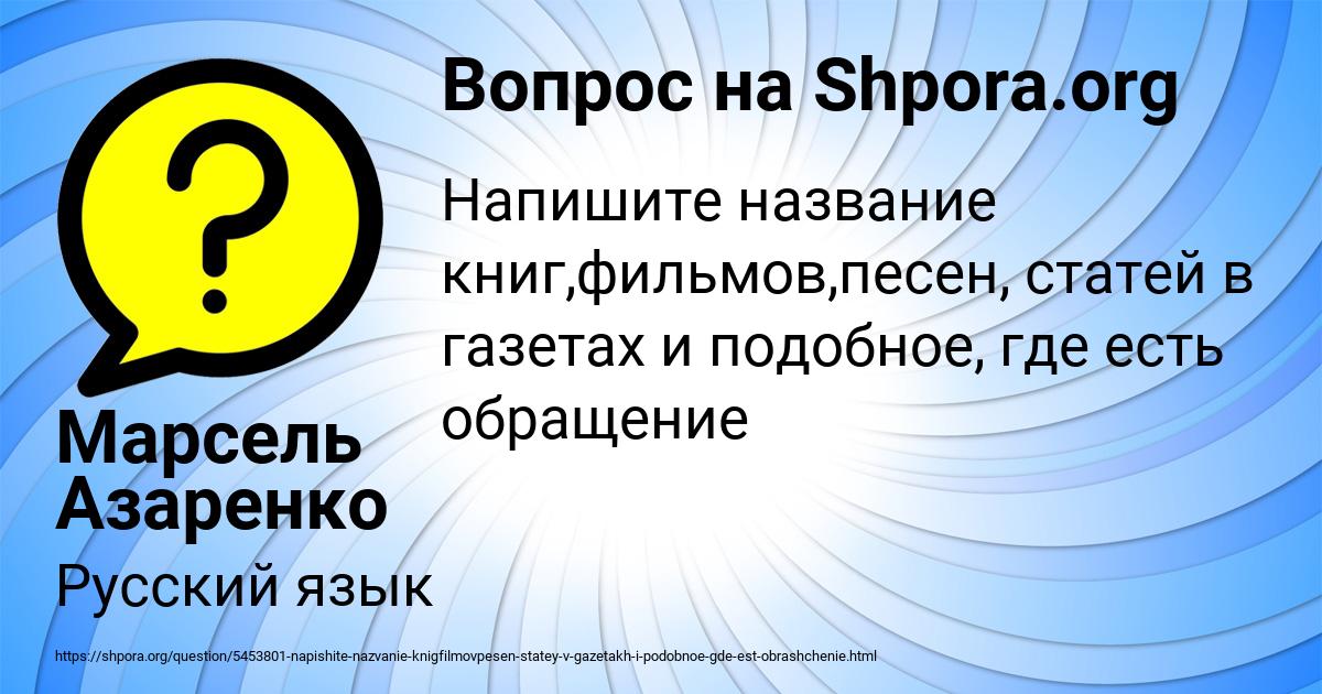 Картинка с текстом вопроса от пользователя Марсель Азаренко