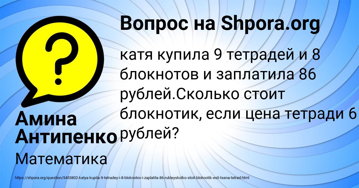 Картинка с текстом вопроса от пользователя Амина Антипенко