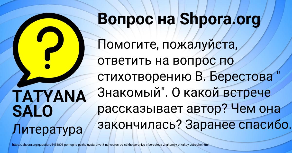 Картинка с текстом вопроса от пользователя TATYANA SALO
