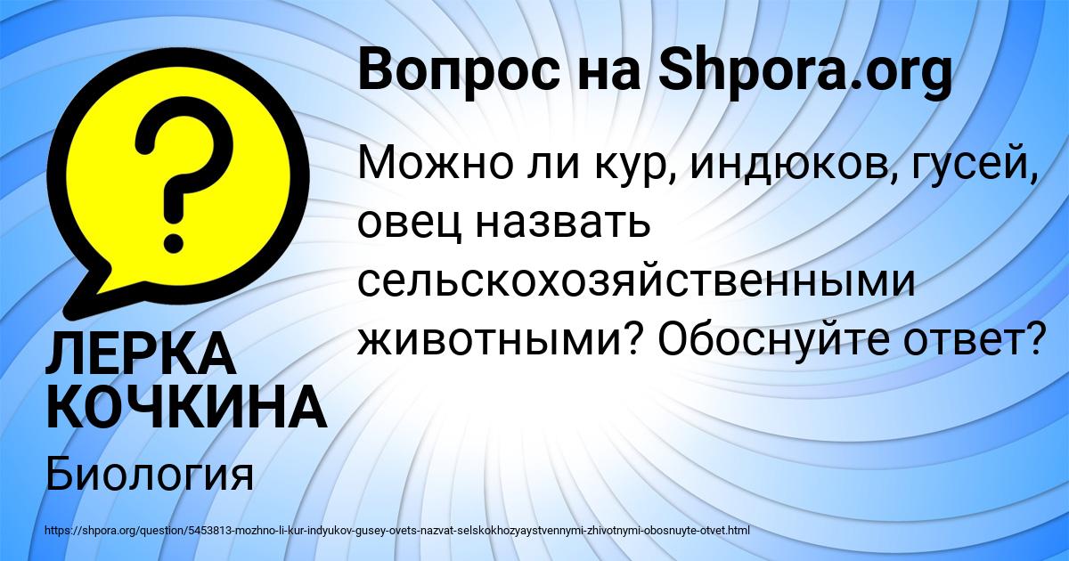 Картинка с текстом вопроса от пользователя ЛЕРКА КОЧКИНА