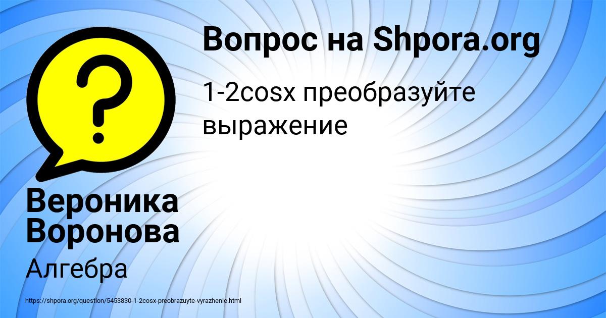 Картинка с текстом вопроса от пользователя Вероника Воронова