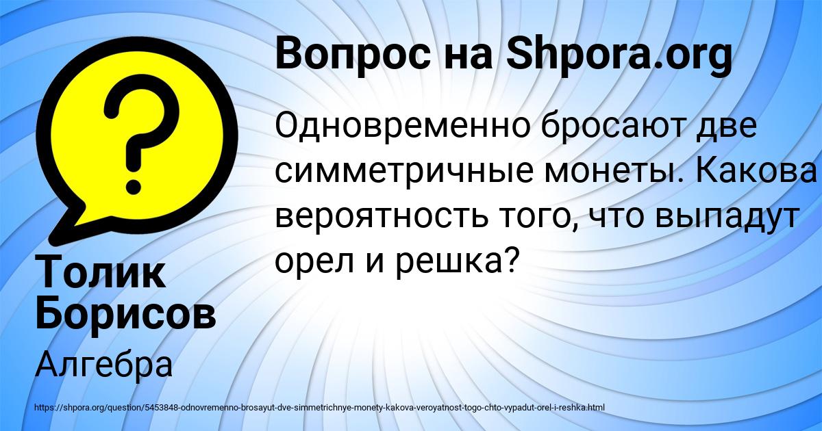 Картинка с текстом вопроса от пользователя Толик Борисов