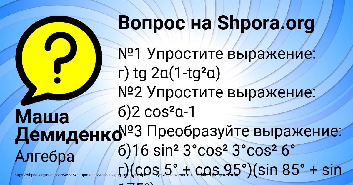 Картинка с текстом вопроса от пользователя Маша Демиденко