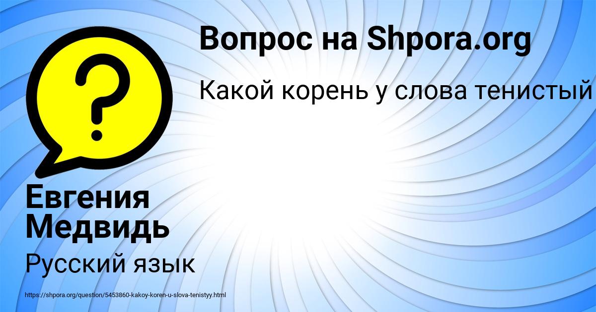 Картинка с текстом вопроса от пользователя Евгения Медвидь