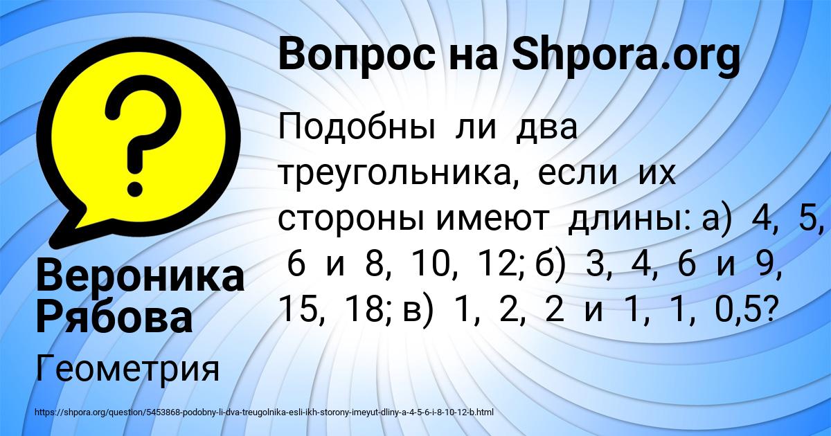 Картинка с текстом вопроса от пользователя Вероника Рябова