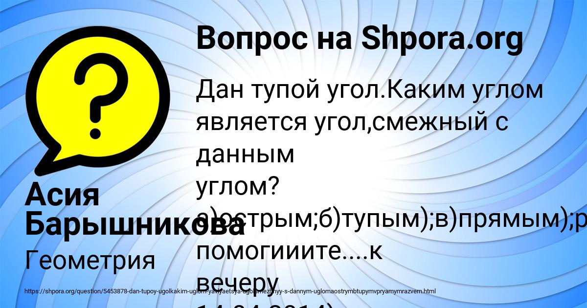 Картинка с текстом вопроса от пользователя Асия Барышникова