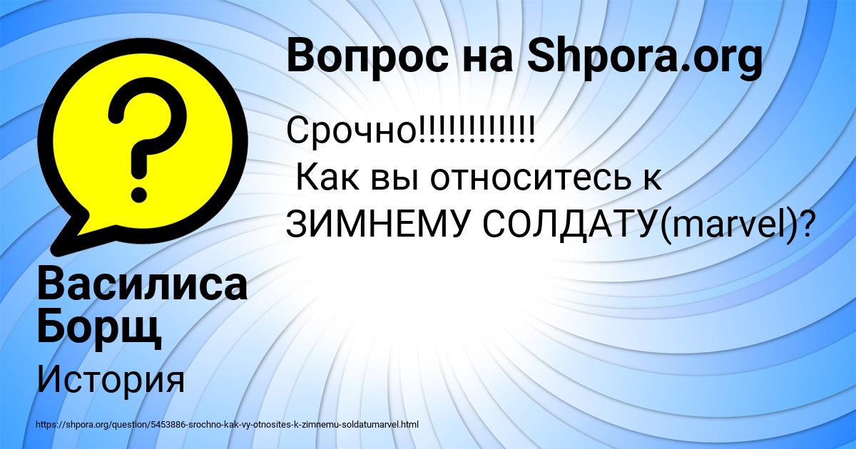 Картинка с текстом вопроса от пользователя Василиса Борщ