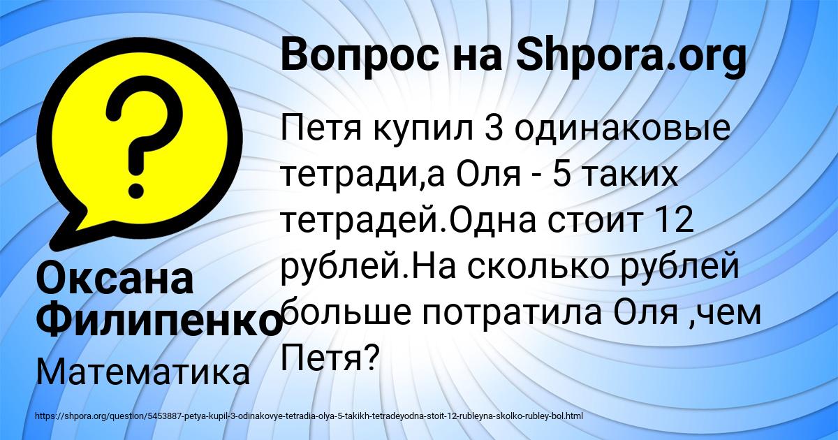 Картинка с текстом вопроса от пользователя Оксана Филипенко