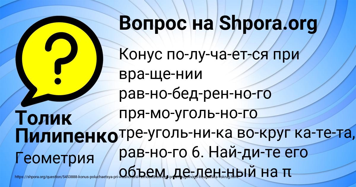 Картинка с текстом вопроса от пользователя Толик Пилипенко