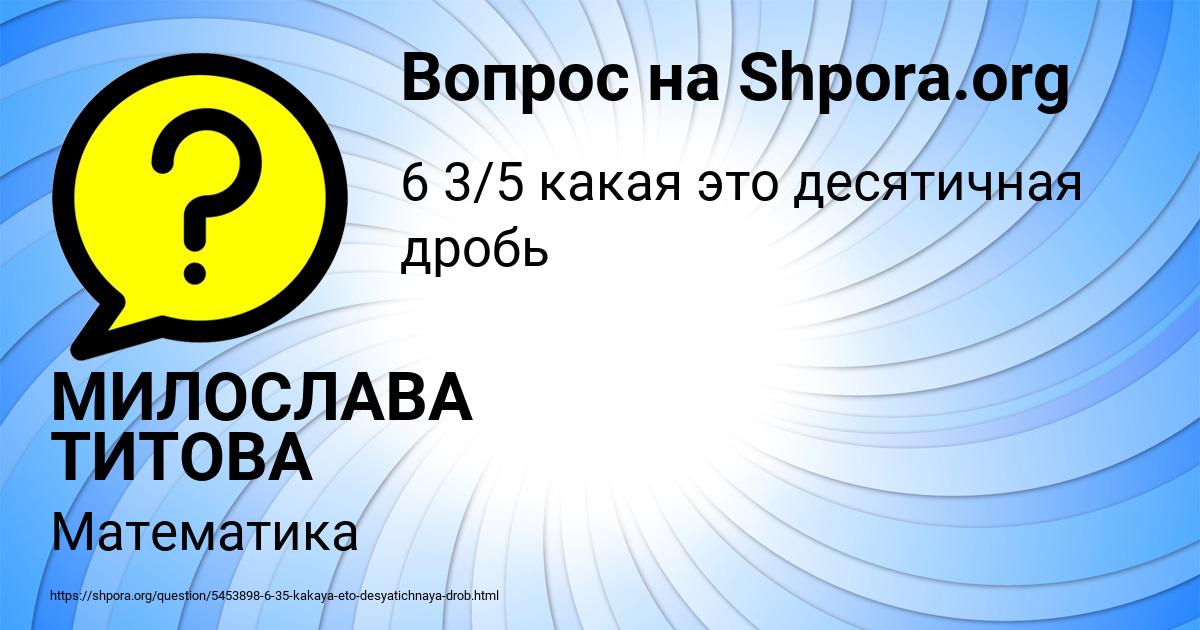 Картинка с текстом вопроса от пользователя МИЛОСЛАВА ТИТОВА