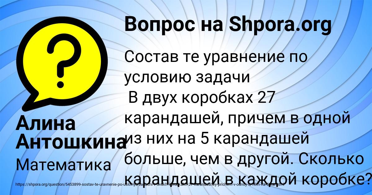 Картинка с текстом вопроса от пользователя Алина Антошкина