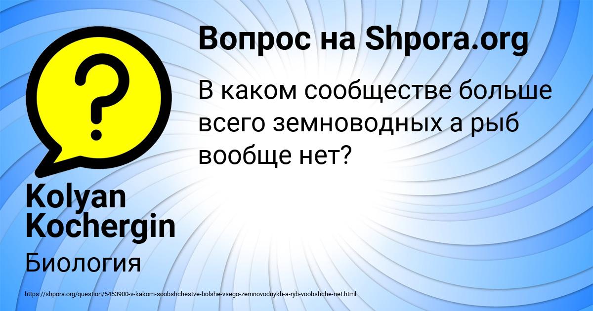 Картинка с текстом вопроса от пользователя Kolyan Kochergin