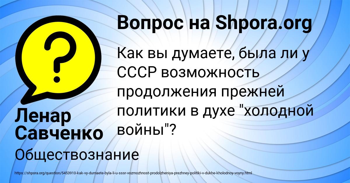 Картинка с текстом вопроса от пользователя Ленар Савченко
