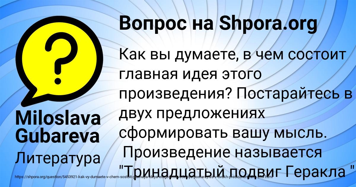 Картинка с текстом вопроса от пользователя Miloslava Gubareva