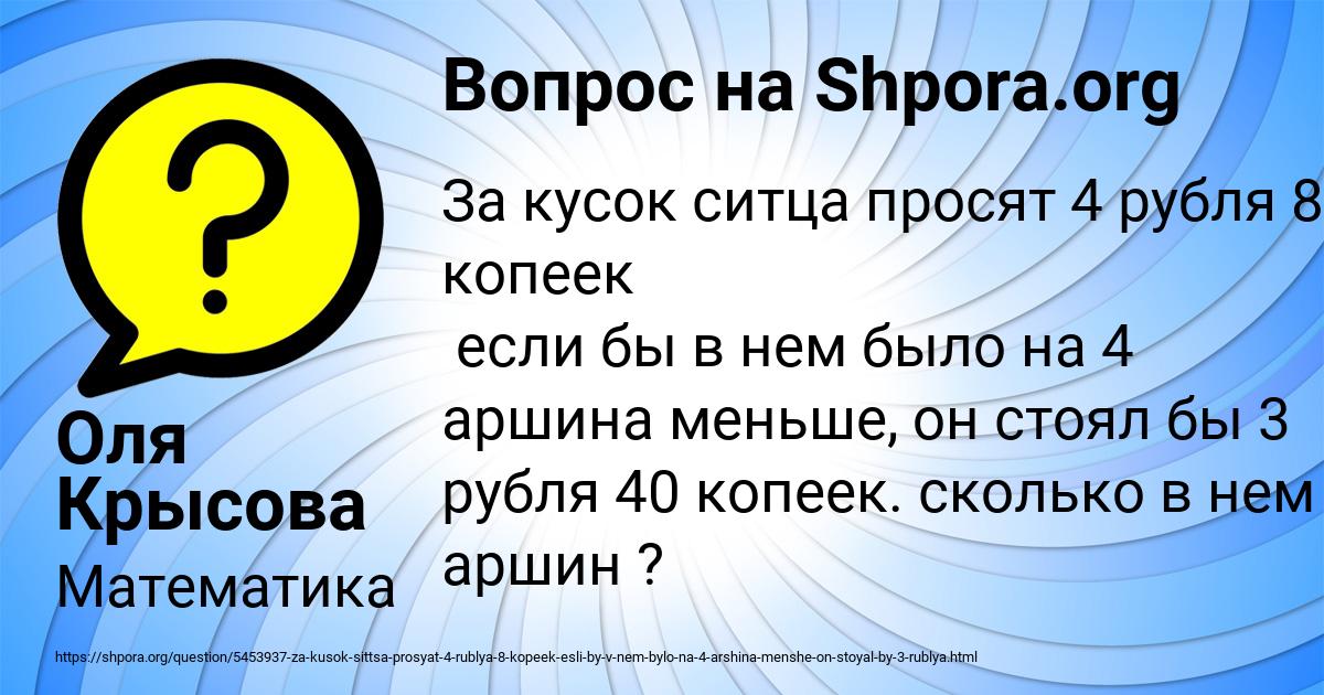 Картинка с текстом вопроса от пользователя Оля Крысова