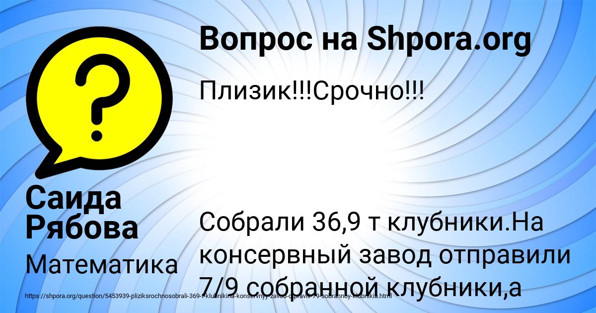 Картинка с текстом вопроса от пользователя Саида Рябова
