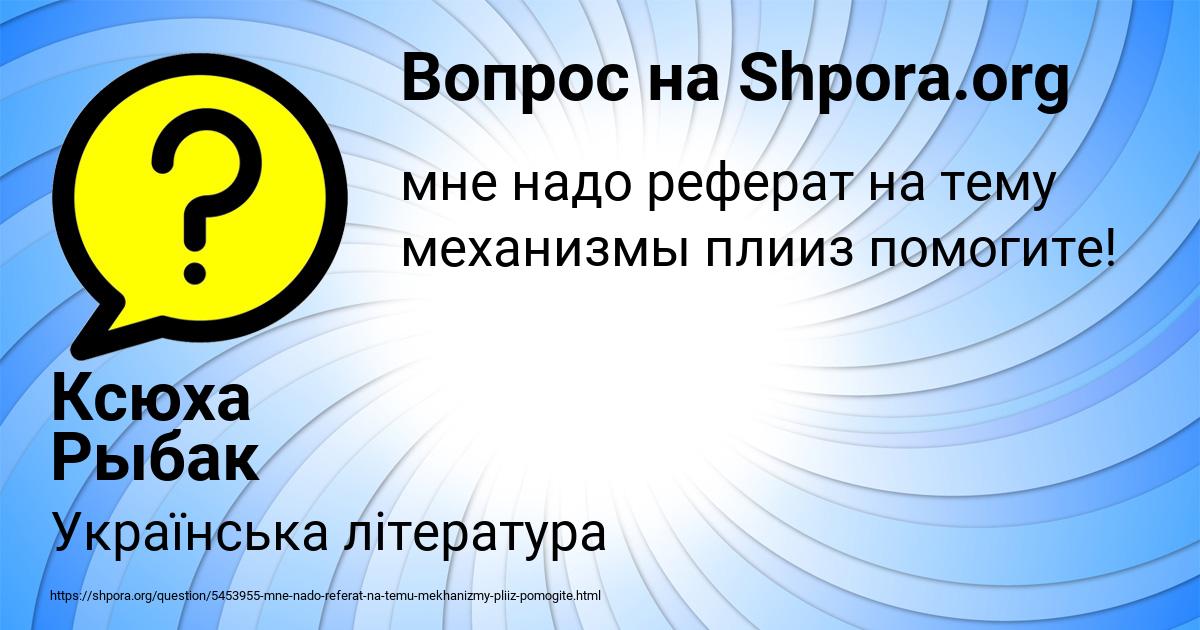 Картинка с текстом вопроса от пользователя Ксюха Рыбак
